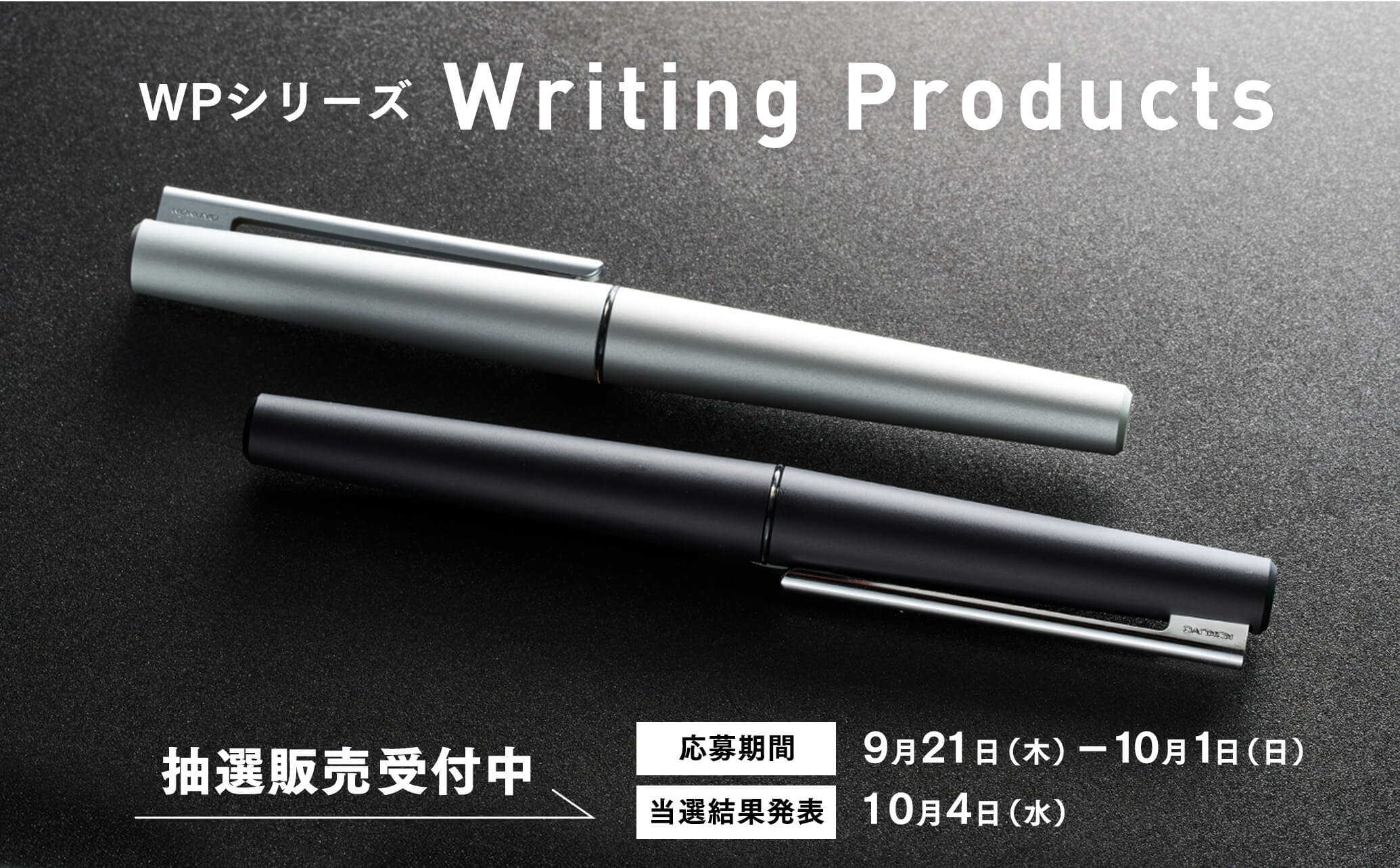 WPシリーズ<br>抽選販売受付中